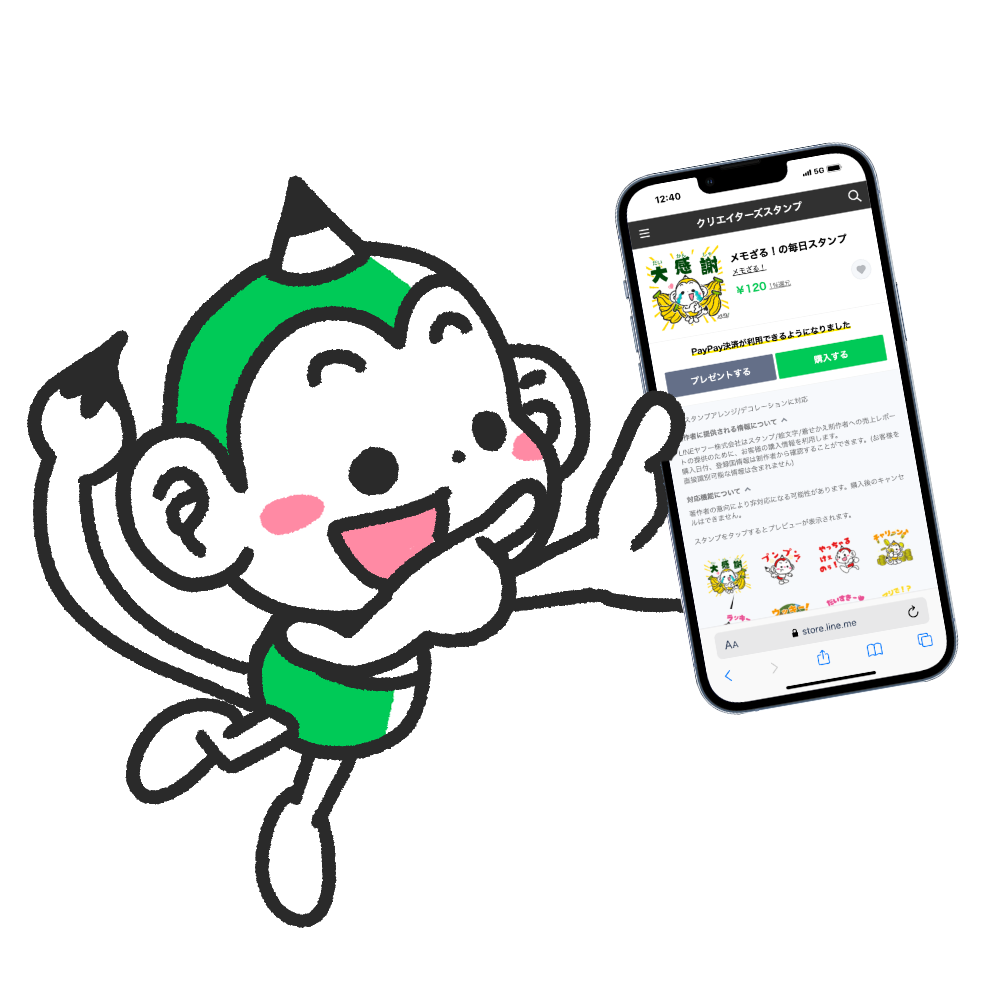 メモざる LINE スタンプ